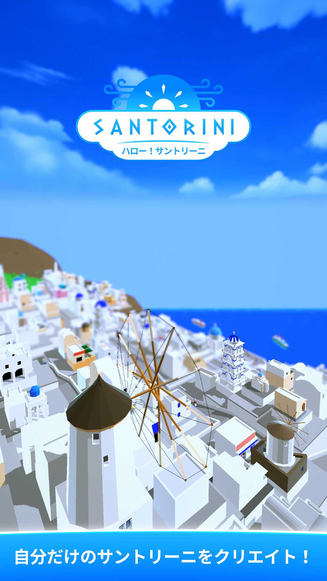 ハロー!サントリーニ